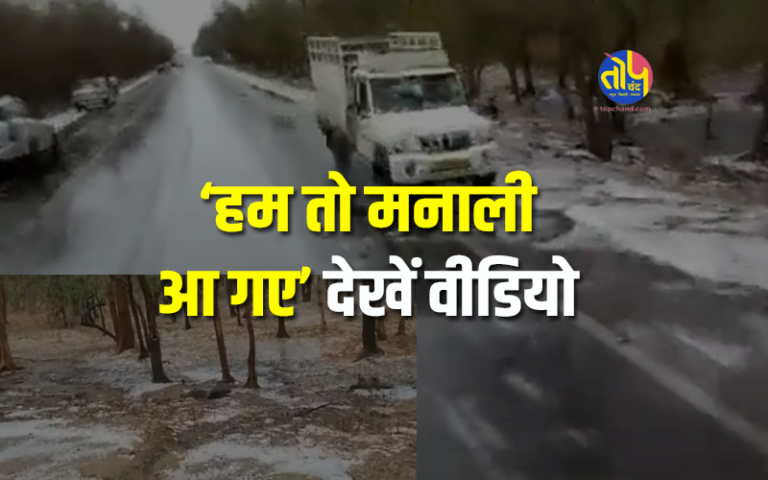 Snowfall in Chhattisgarh , CG Weather News , Ole-ole in Chhattisgarh, CG mausam , chhattisgarh me barfbari