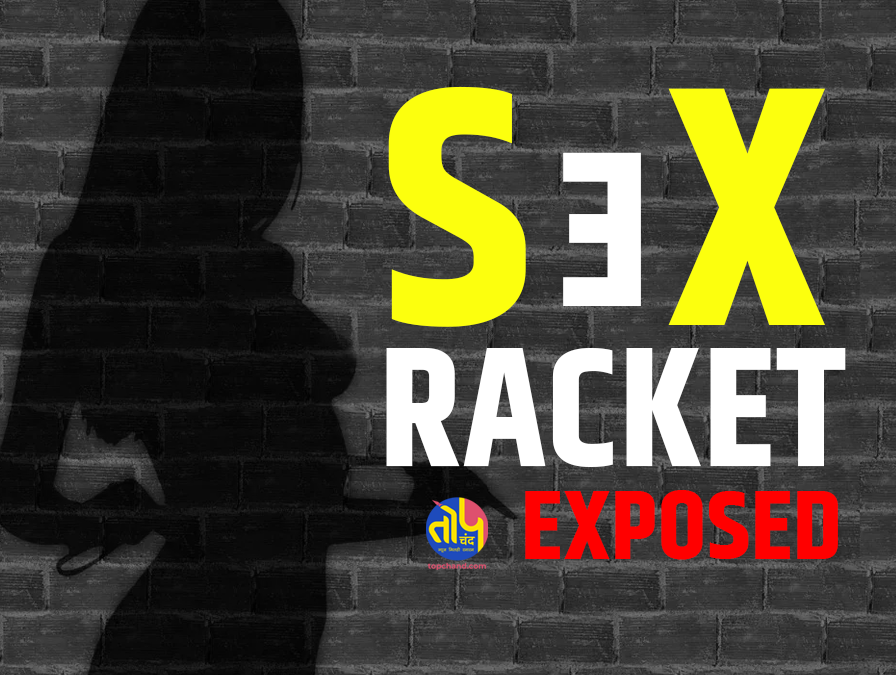 SEX RACKET NEWS