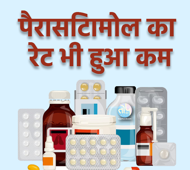 Reduction in prices of 651 essential drugs and medicines