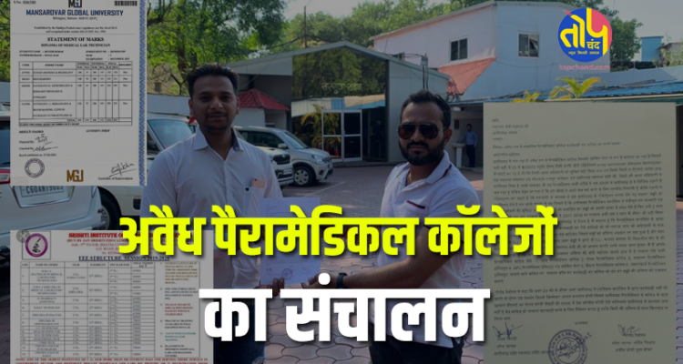 fake paramedical colleges in Chhattisgarh