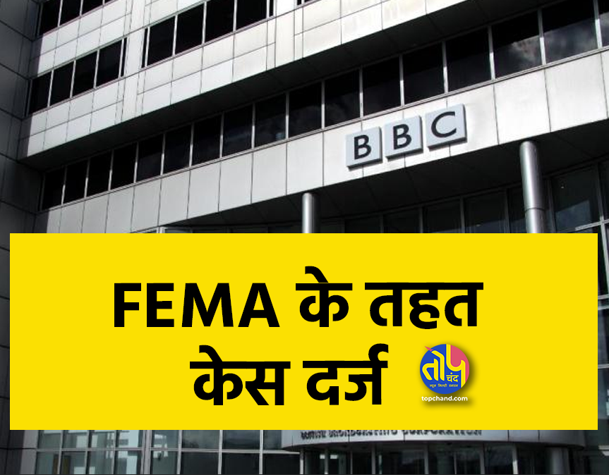 FEMA ON BBC INDIA