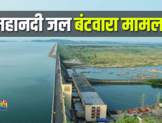 mahanadi water dispute