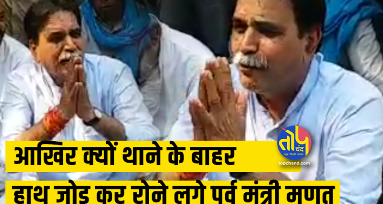 virla video of BJP leader rajesh munat crying