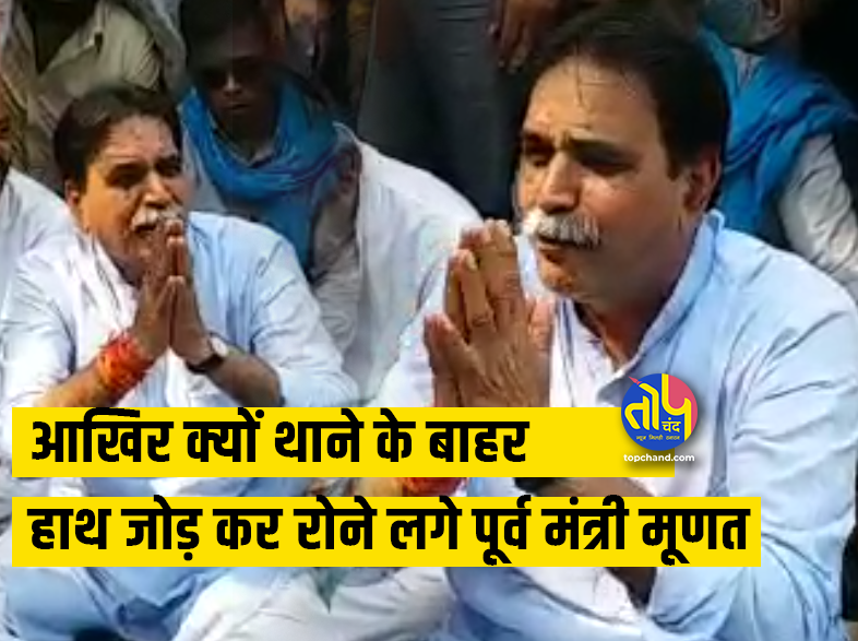 virla video of BJP leader rajesh munat crying