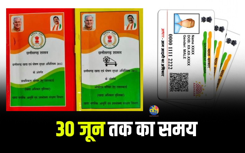 Aadhaar seeding in ration card till 30th June