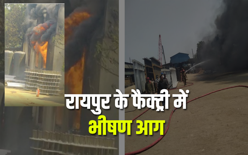 Fire broke out in Raipur's Royal Fabrication Factory