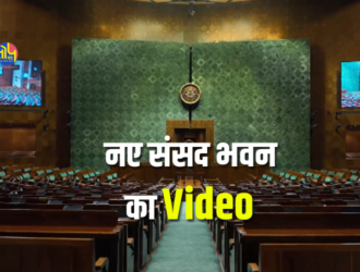 Video of New Parliament