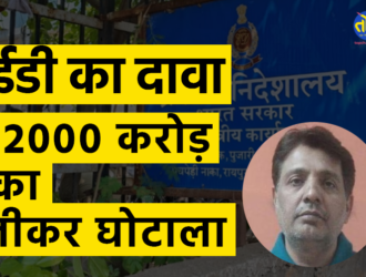 Chhattisgarh 2000cr liquor scam anwar dheber , brother of mayor aijaz dheber