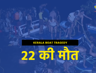 Kerala Boat Tragedy