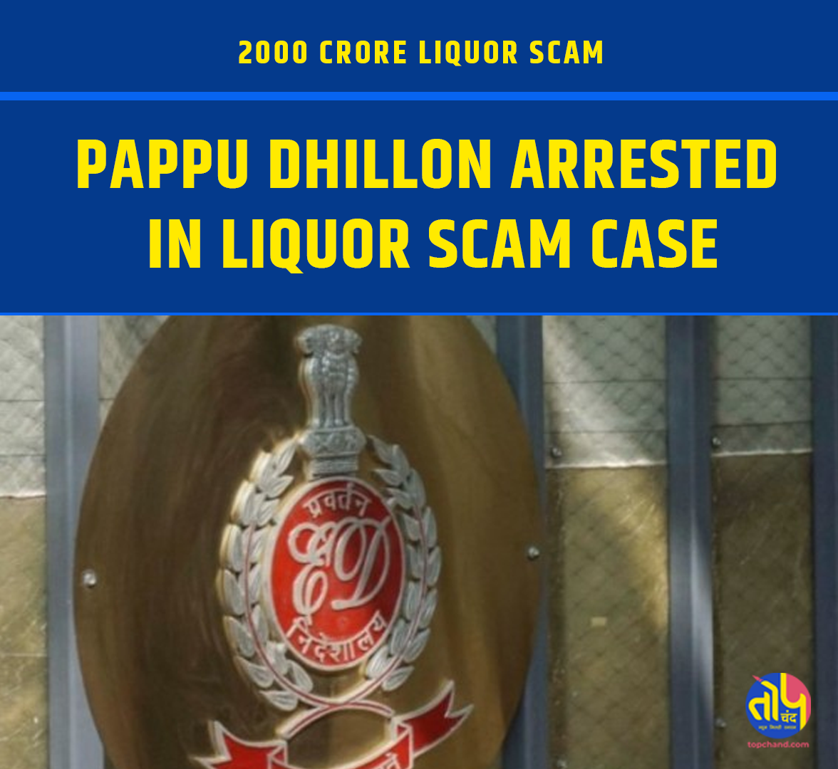 ED arrested pappu dhillon in liquor scam