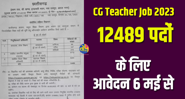 Recruitment of 12489 teachers in Chhattisgarh