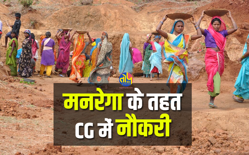 Recruitment under MGNREGA in CG, Kondagaon: