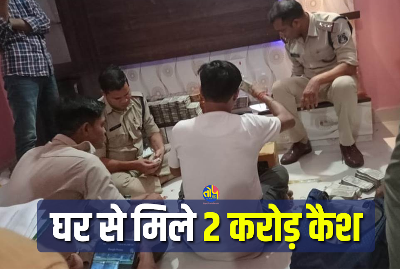 2 crore cash recovered from businessman's house