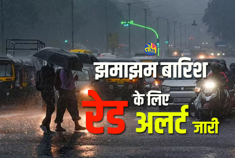 Red Alert for Rain in Chhattisgarh