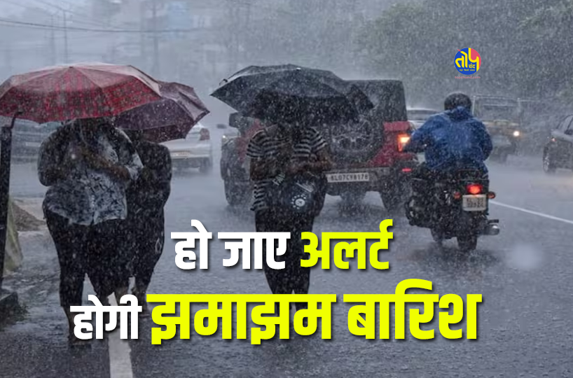 Rain alert in Chhattisgarh | Aaj ka mausam | Chhattisgarh me Barish ko chetawani