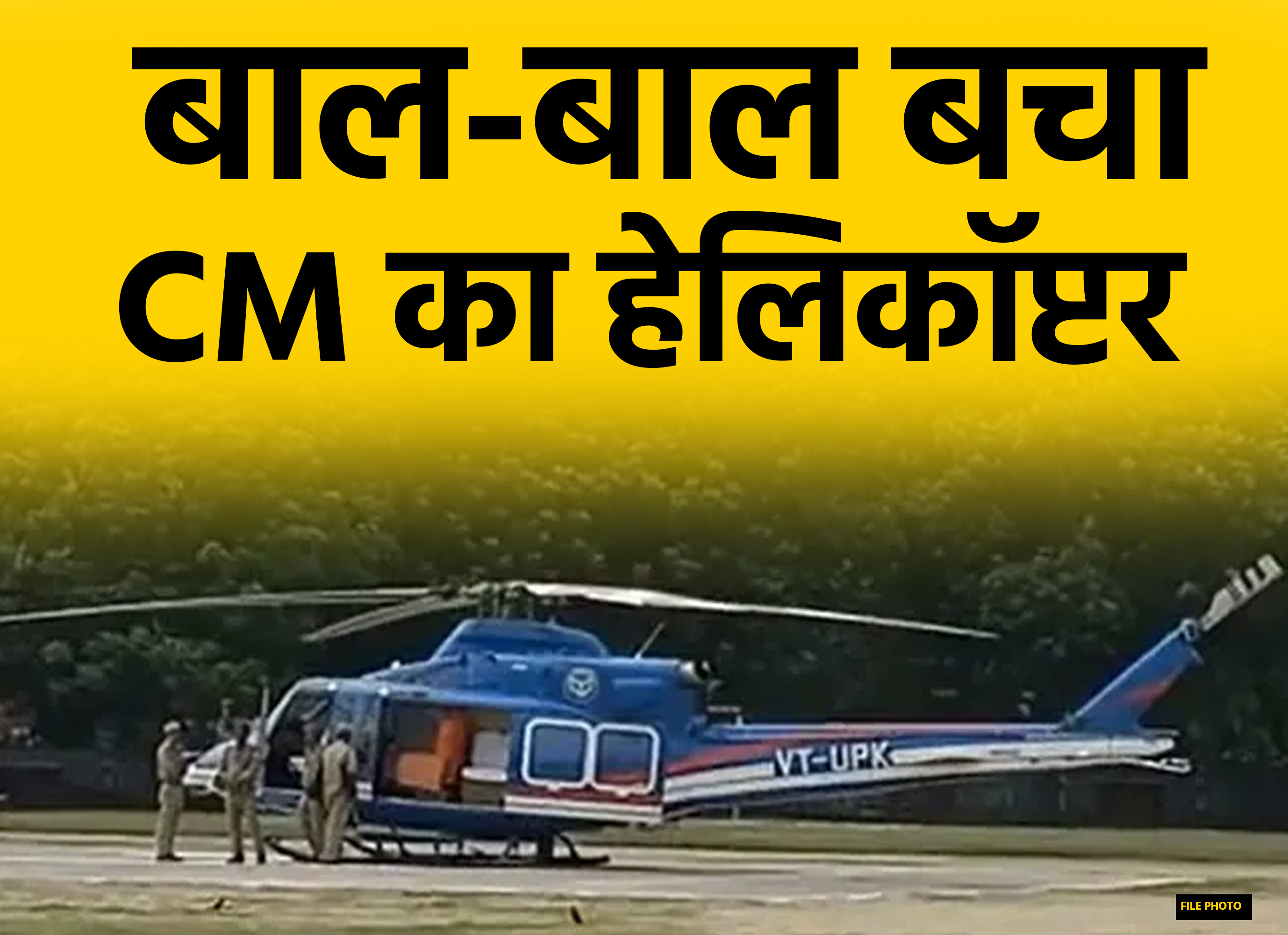 CM Mamata Banerjee's helicopter makes emergency landing