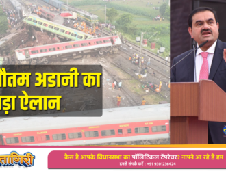 Gautam Adani's big announcement on Odisha train accident