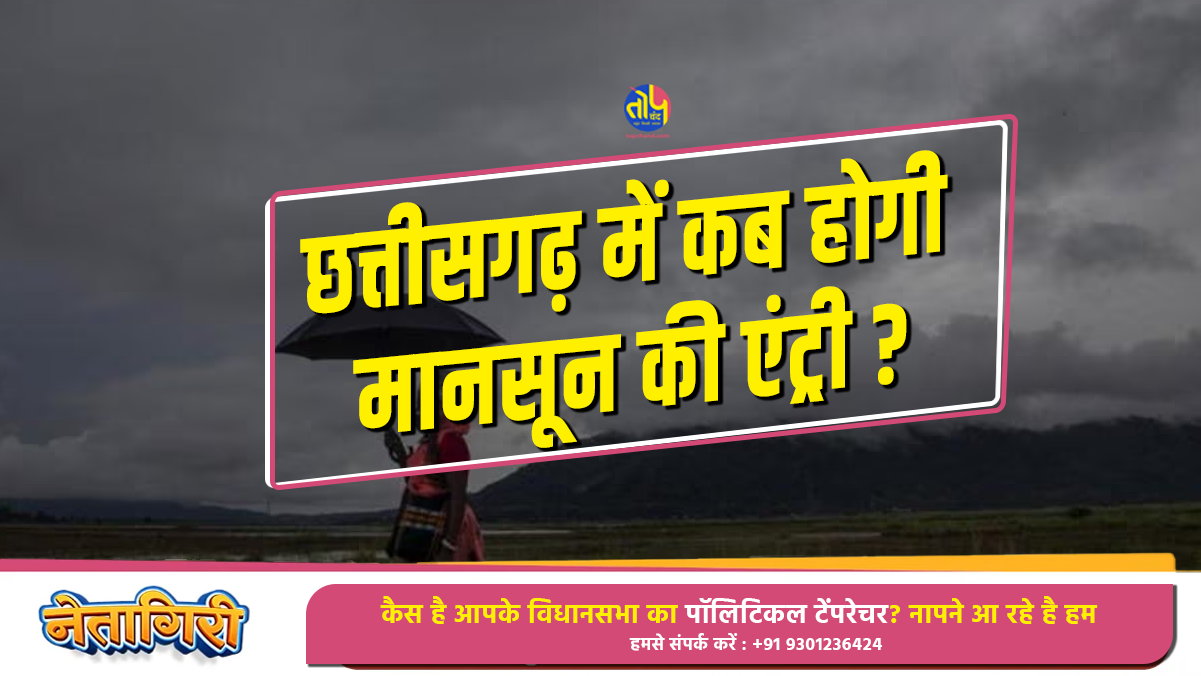 When will the monsoon enter Chhattisgarh?