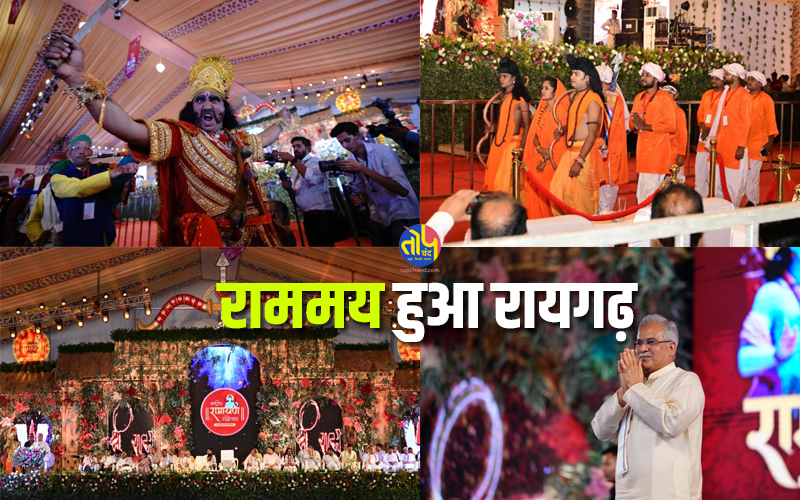 Photos of National Ramayana Festival | Raigarh Rashtriya Ramayan Mahotsava