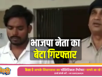 BJP leader's son arrested for assaulting forest ranger and demanding money, BALRAMPUR CRIME NEWS, Balrampur forest renjar marpit, Pratappur forest renjar news