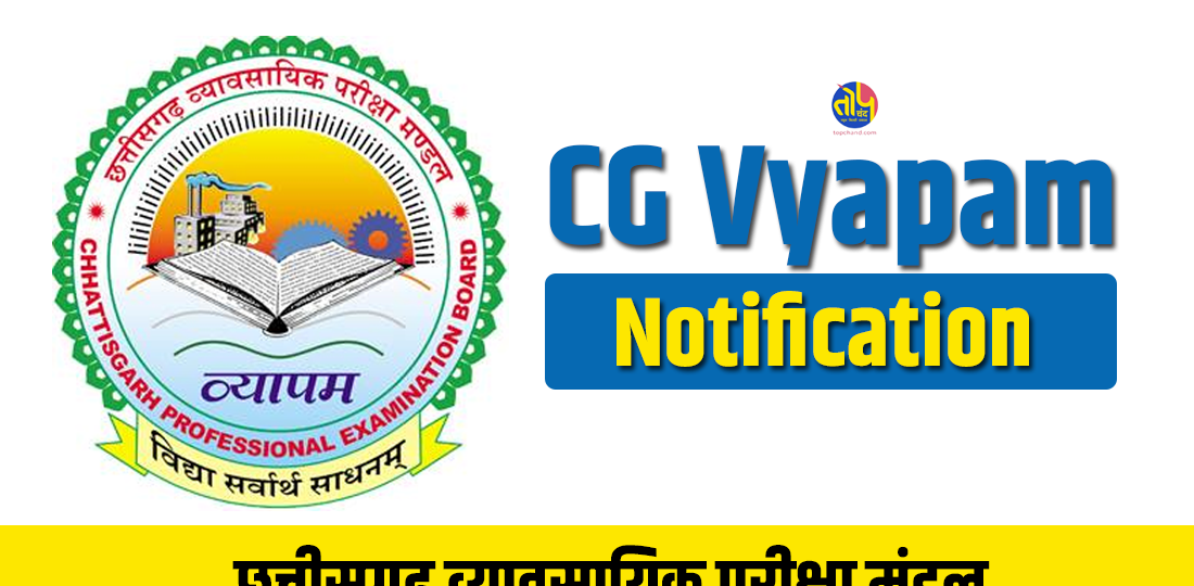 CG Vyapam Notification