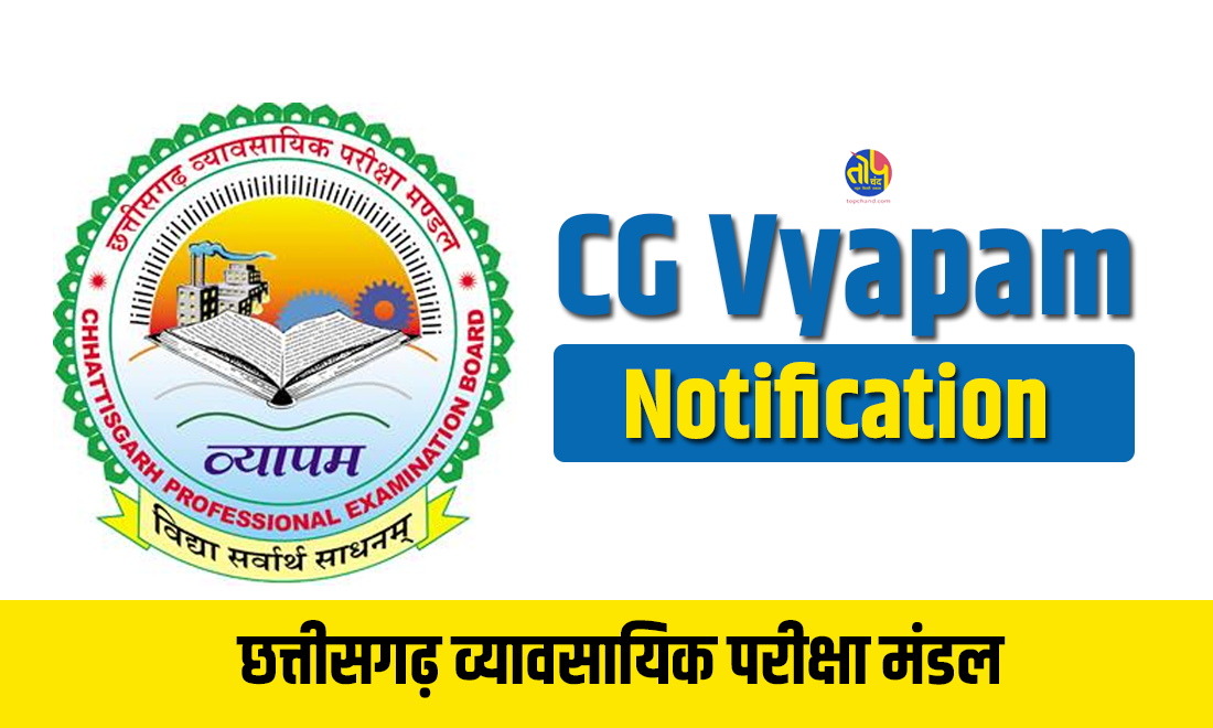CG Vyapam Notification