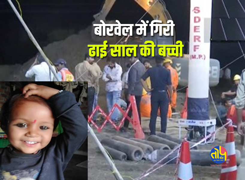 Sehore Borewell Rescue