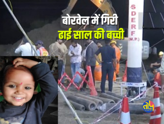 Sehore Borewell Rescue | The girl was pulled out in an unconscious state