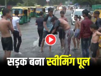 Delhi road became swimming pool: children seen bathing on the road