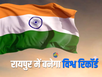 World record of national anthem singing will be made in Raipur