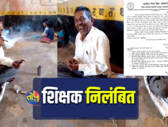 Teacher suspended for smoking Ganja in school