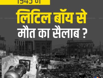Hiroshima Day Facts In Hindi