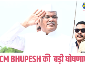 Independence Day के मौके पर CM bhupesh ने की ये 15 बड़ी घोषणाएं