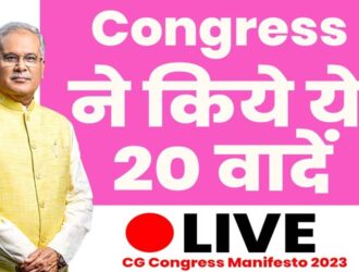 CG Congres Ghoshna Patra 2023