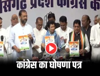 Congress manifesto in Chhattisgarh