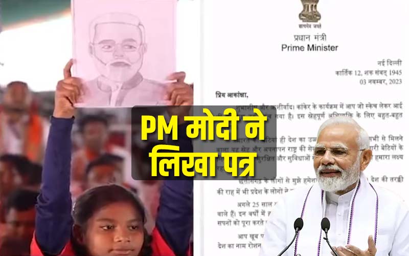 PM Modi Letter to Akanksha