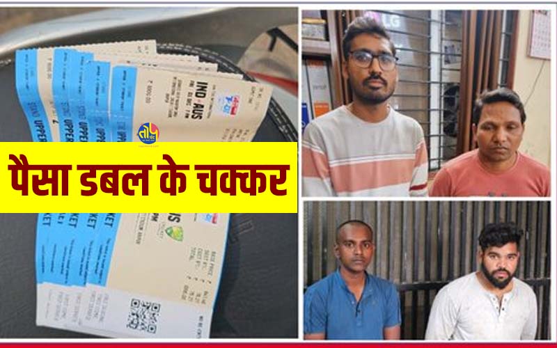 Raipur police arrested 4 ticket brokers