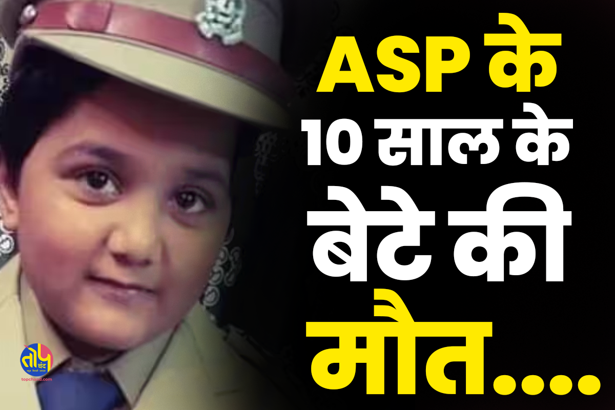 ASP's 10 year old son dies