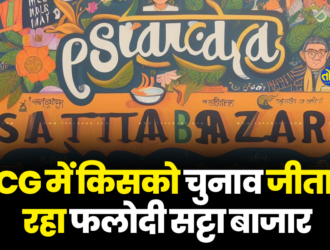 Phalodi Satta Bazaar About Chhattisgarh Politics