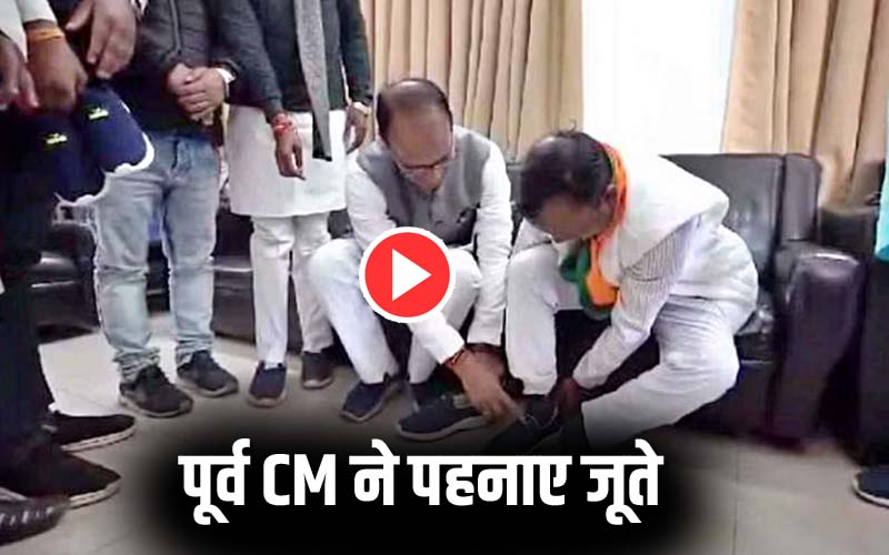 Former CM Shivraj wore shoes to BJP District President