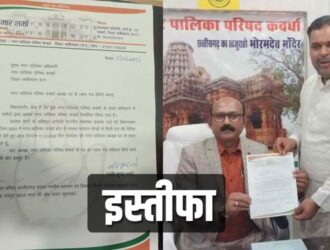 Kawardha Municipality President Rishi Sharma resigns