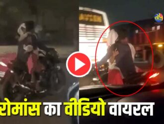 Romance video viral in Bhilai