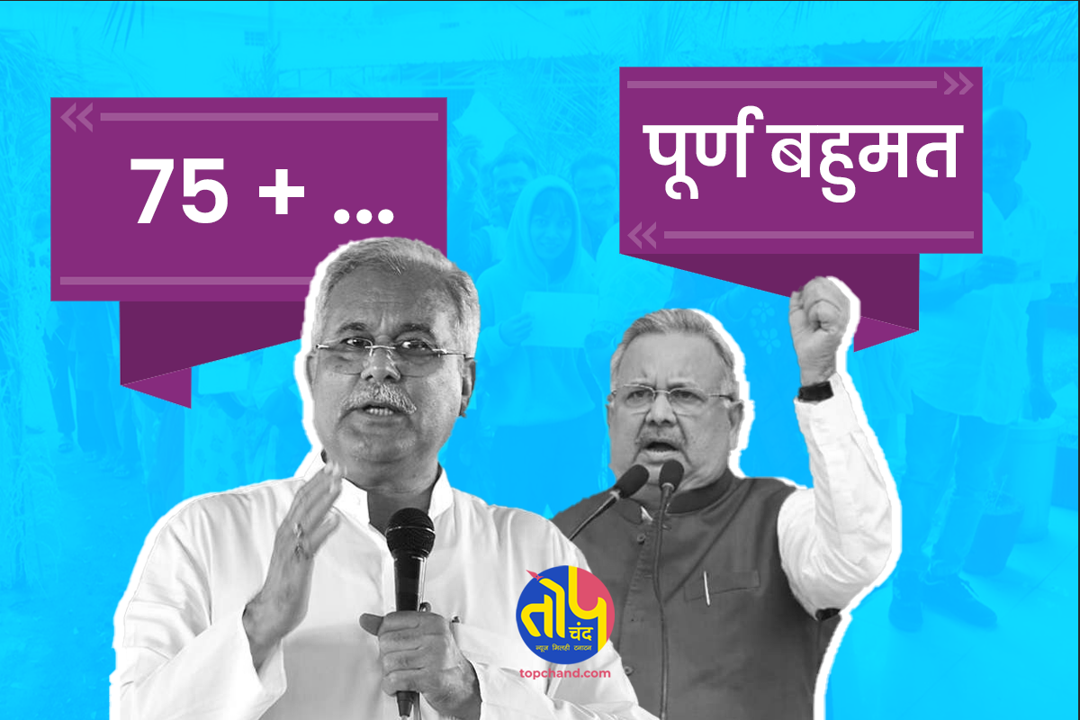 Chhattisgarh EXIT Poll