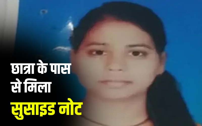 Bilaspur CGPSC Student Kiran Sarthi suicide case