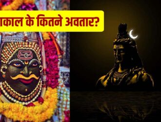 How many incarnations of Mahakal?